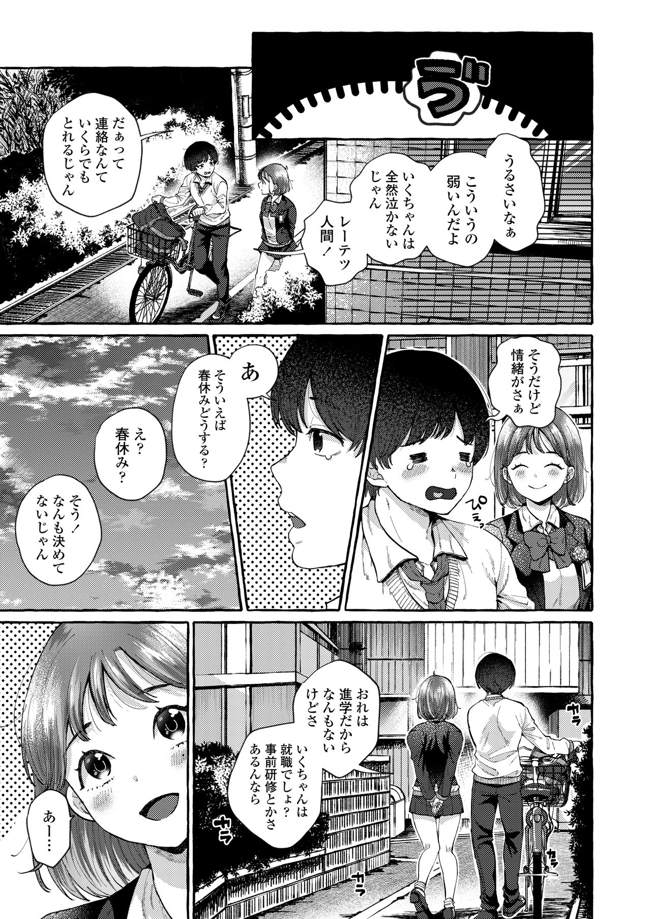 COMIC AOHA 2021 Haru - Page 63
