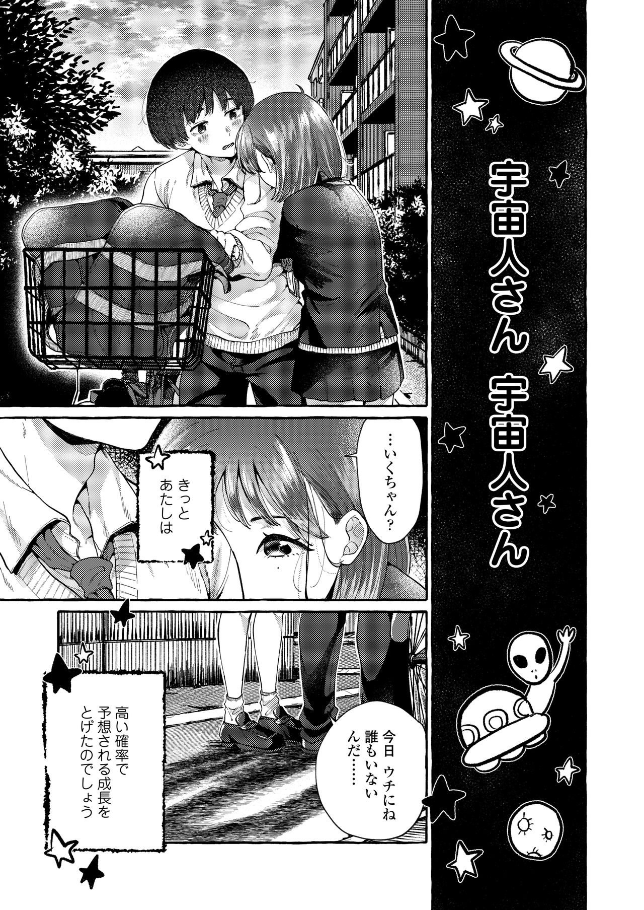 COMIC AOHA 2021 Haru - Page 65