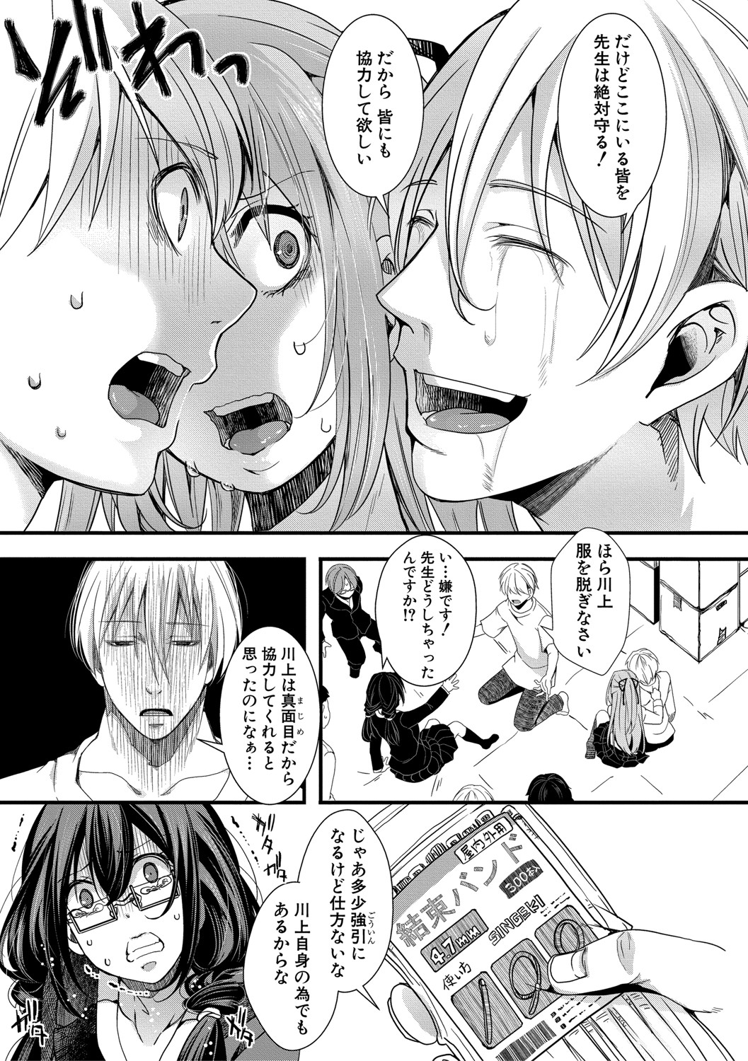 COMIC Shingeki 2021-04 - Page 142