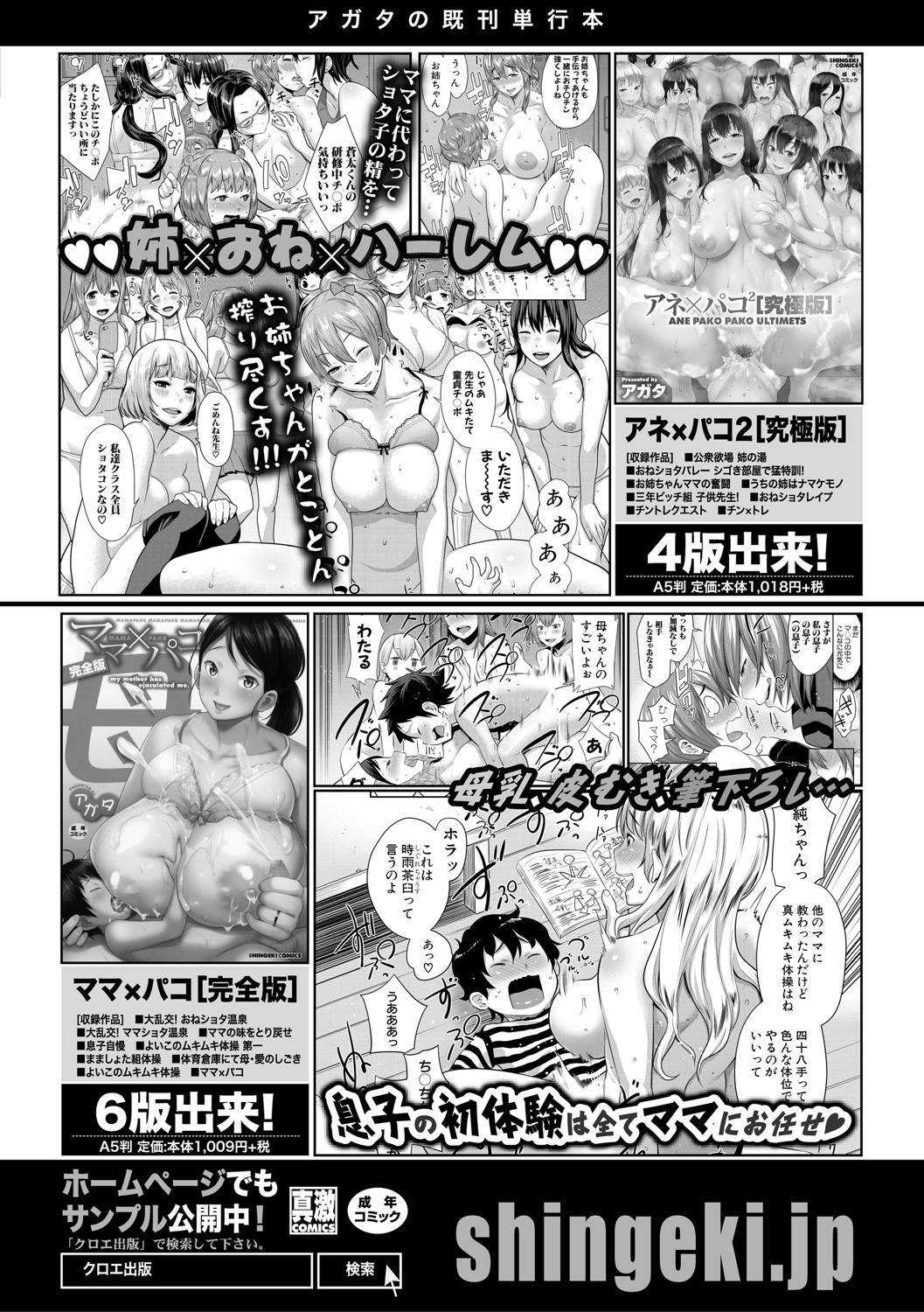 COMIC Shingeki 2021-04 - Page 191