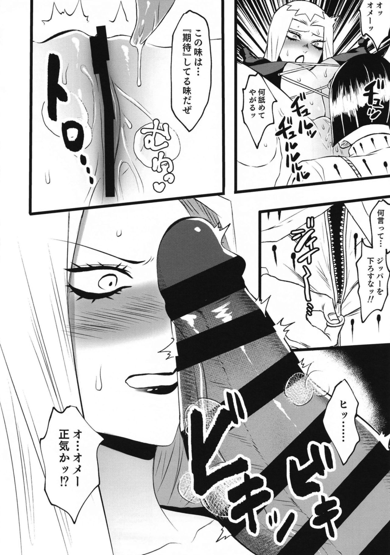 Namaiki Gang TS Wakarase - Page 10