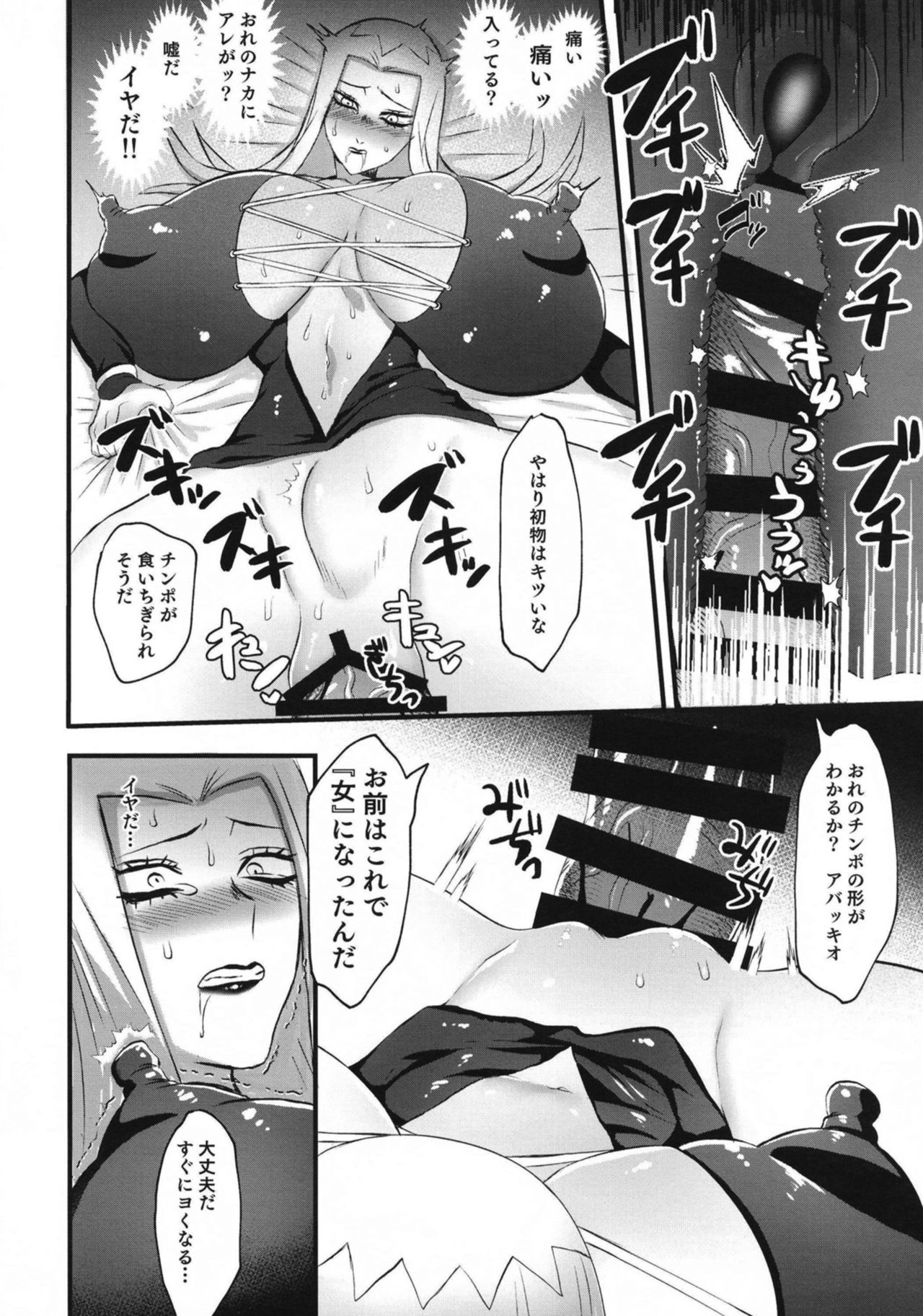 Namaiki Gang TS Wakarase - Page 12