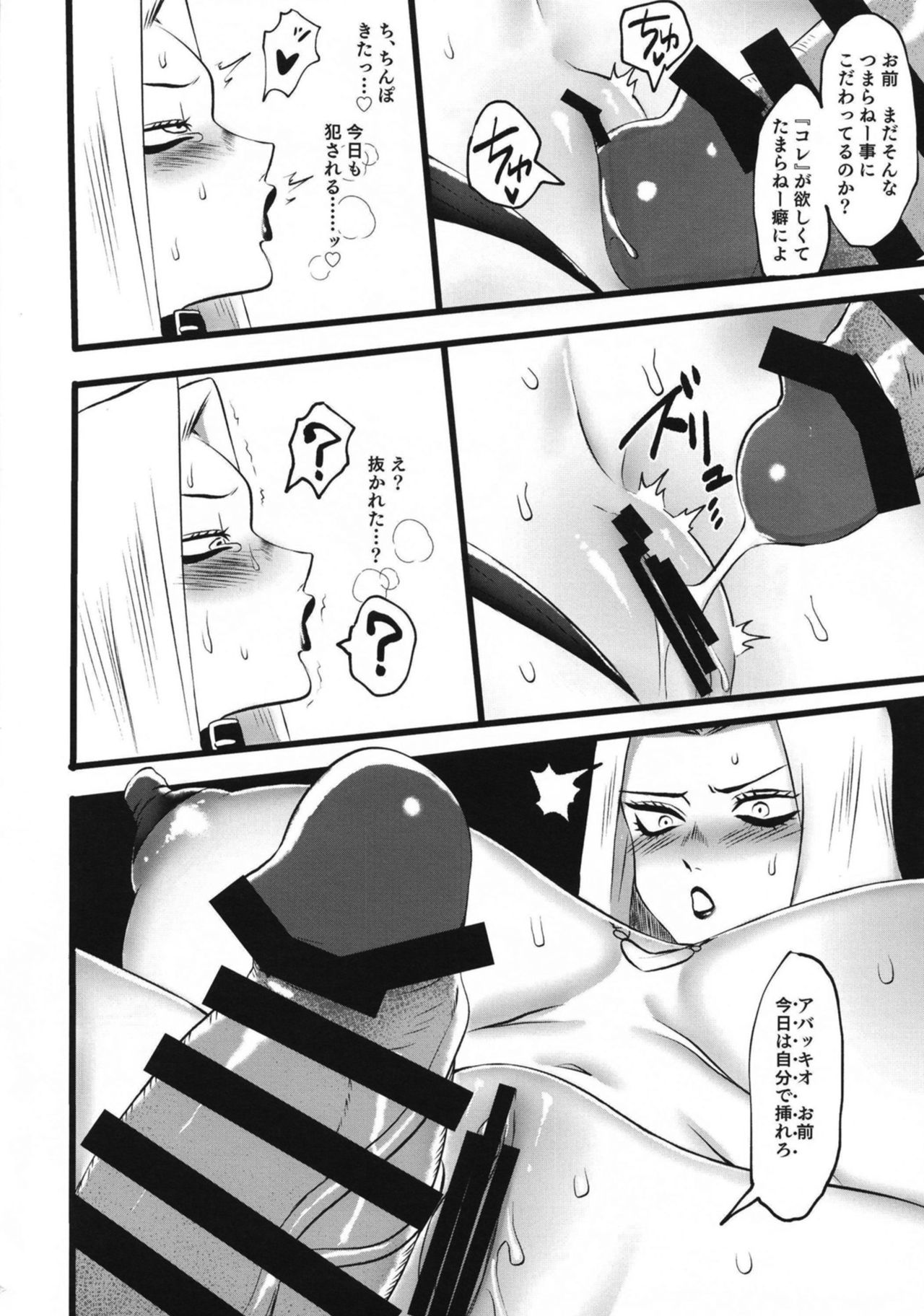 Namaiki Gang TS Wakarase - Page 20