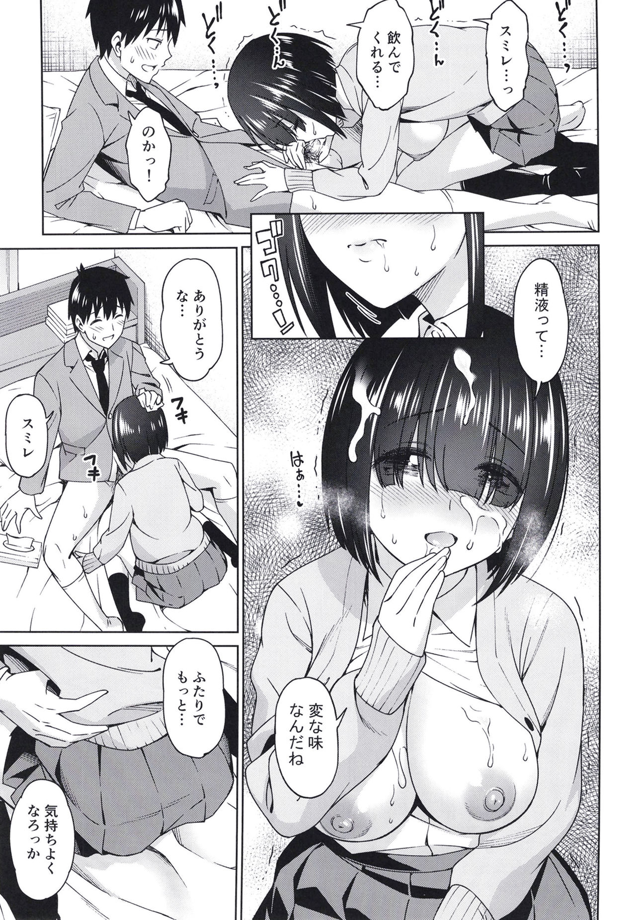 Mitsukete Secret - Page 17