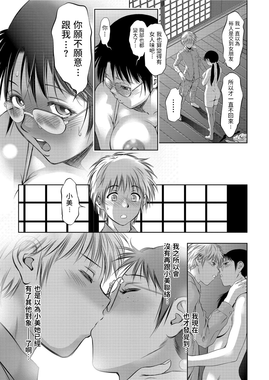 Furusato Michishirube - Page 9