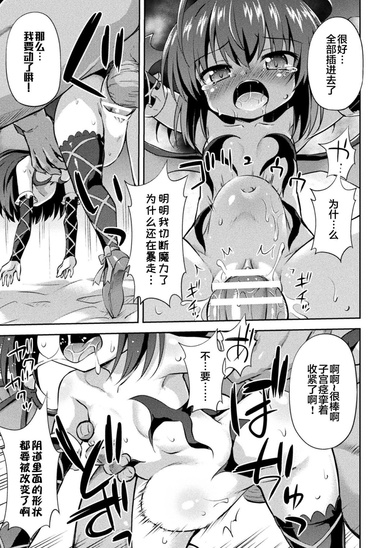 Succubus no Shinjin Kyouiku - Page 12