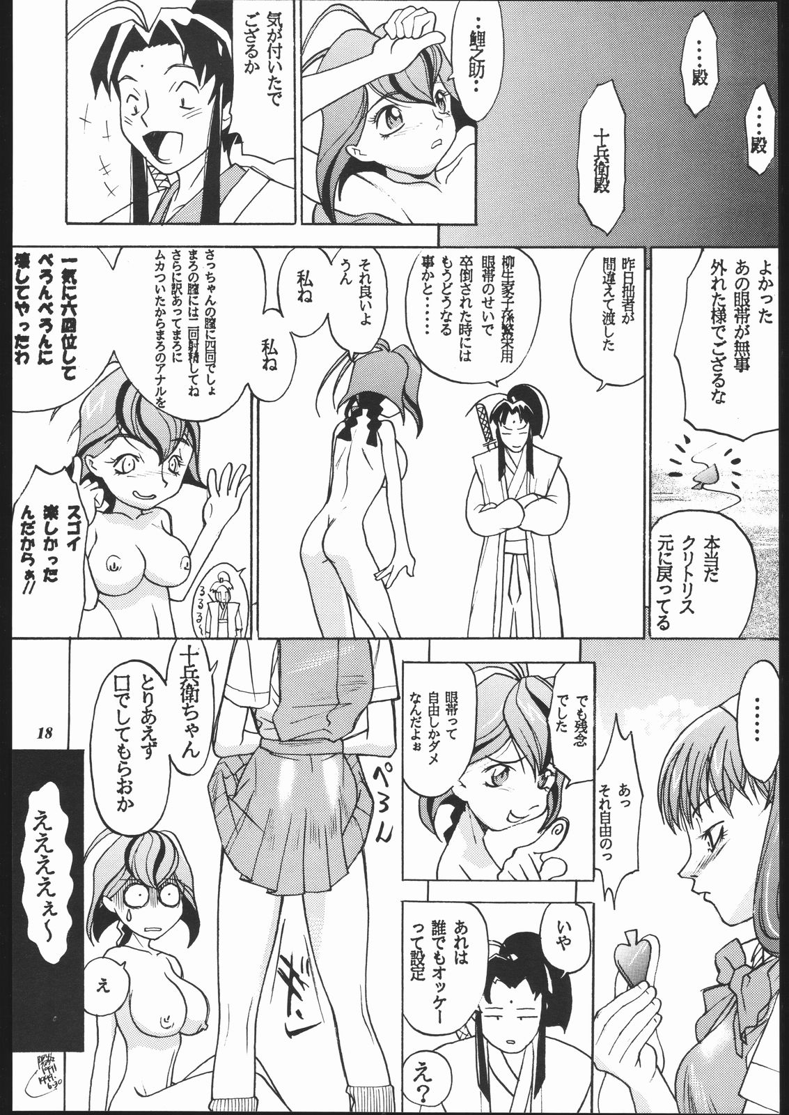 MODEL Jubei-chan -Lovely Seikantai no Himitsu- - Page 17
