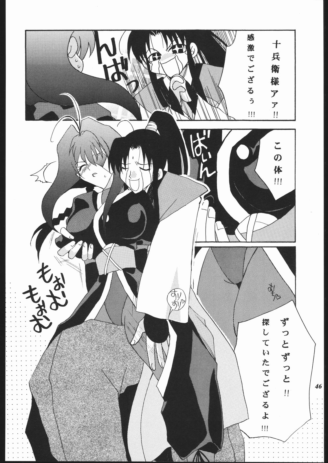 MODEL Jubei-chan -Lovely Seikantai no Himitsu- - Page 45