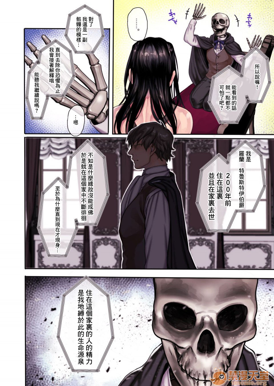 Muko-dono wa Jibakurei - Page 34