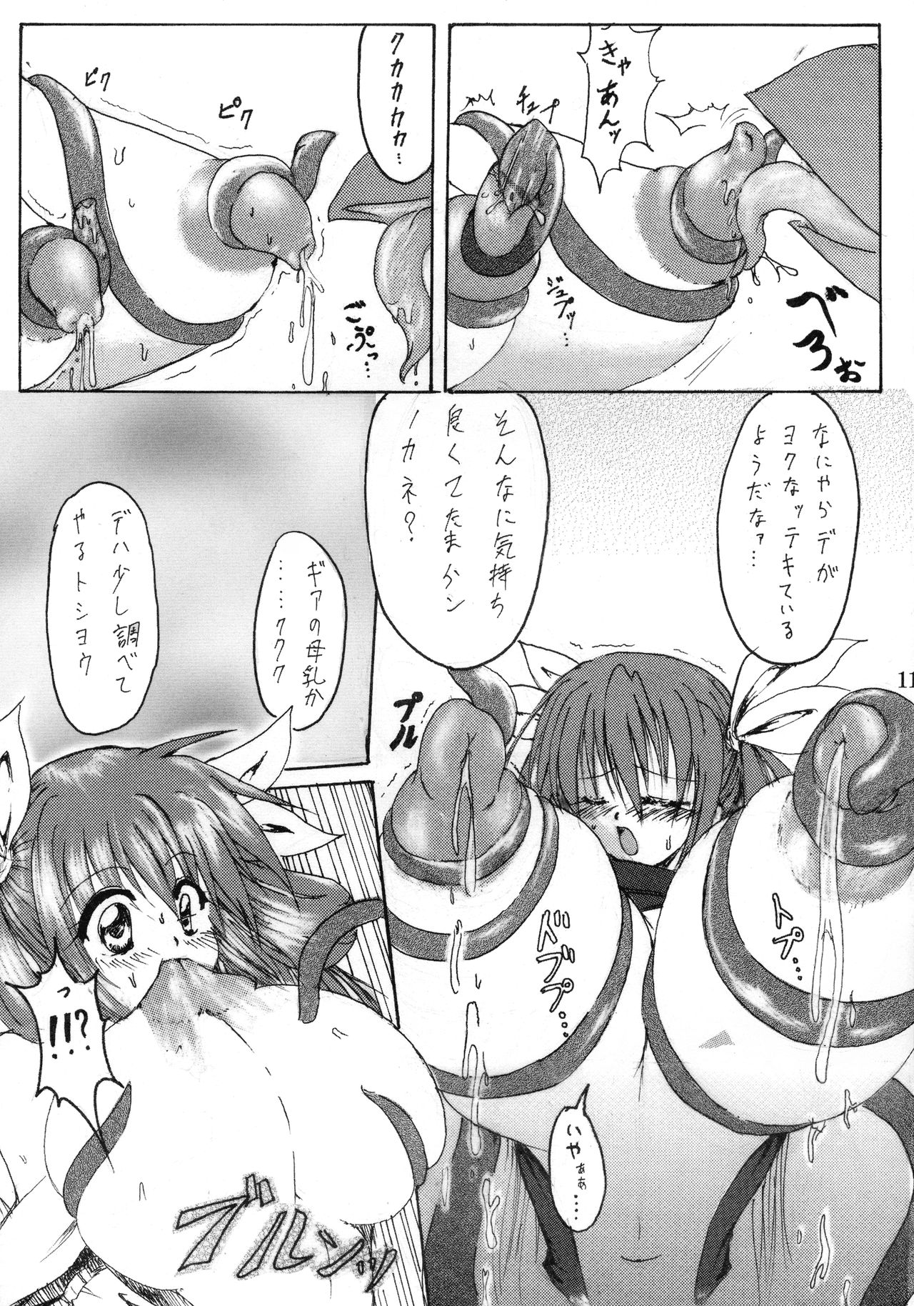 Junrei Tenshi Soushuuhen Jou - Page 10