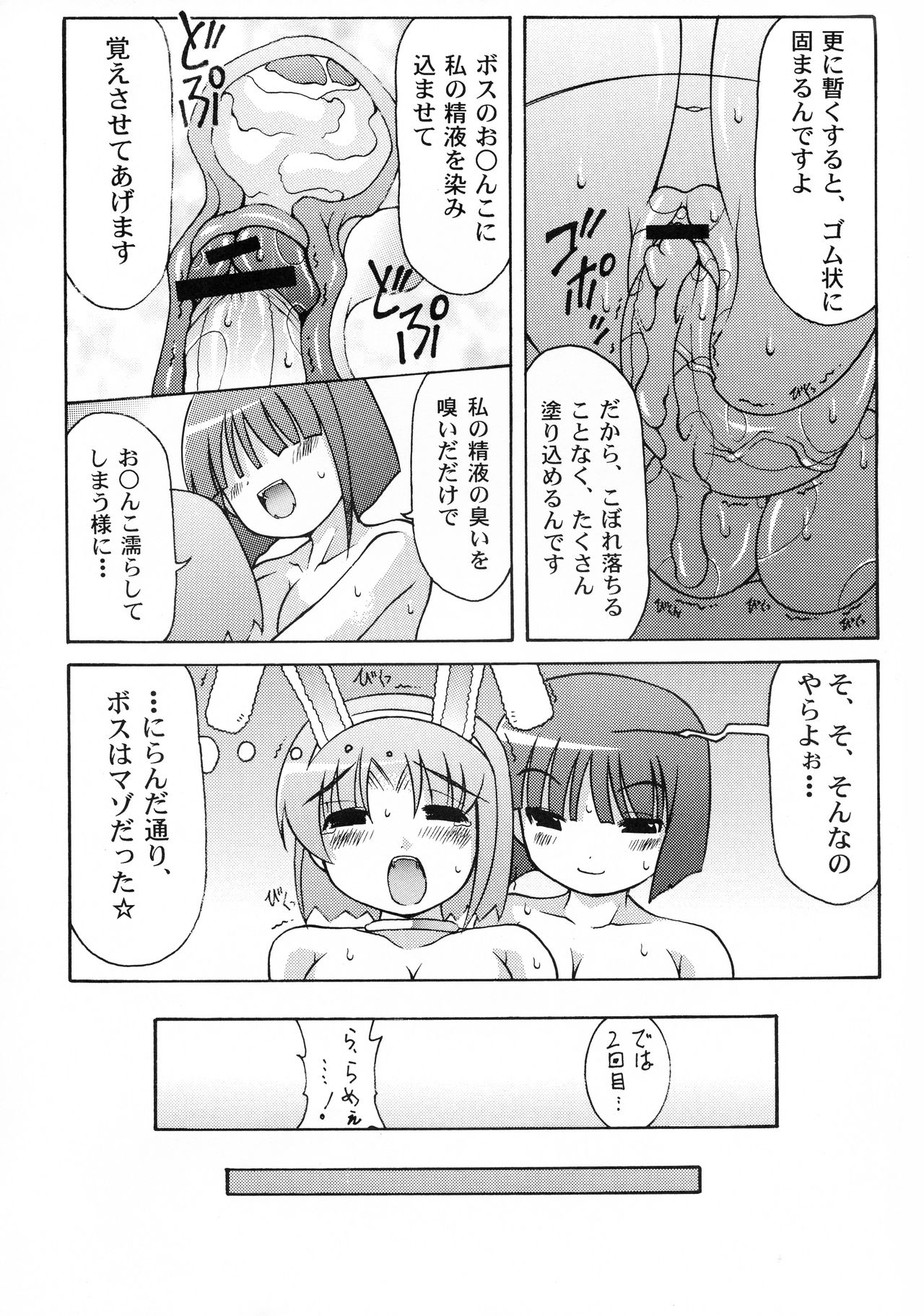 Boss and me - Page 14