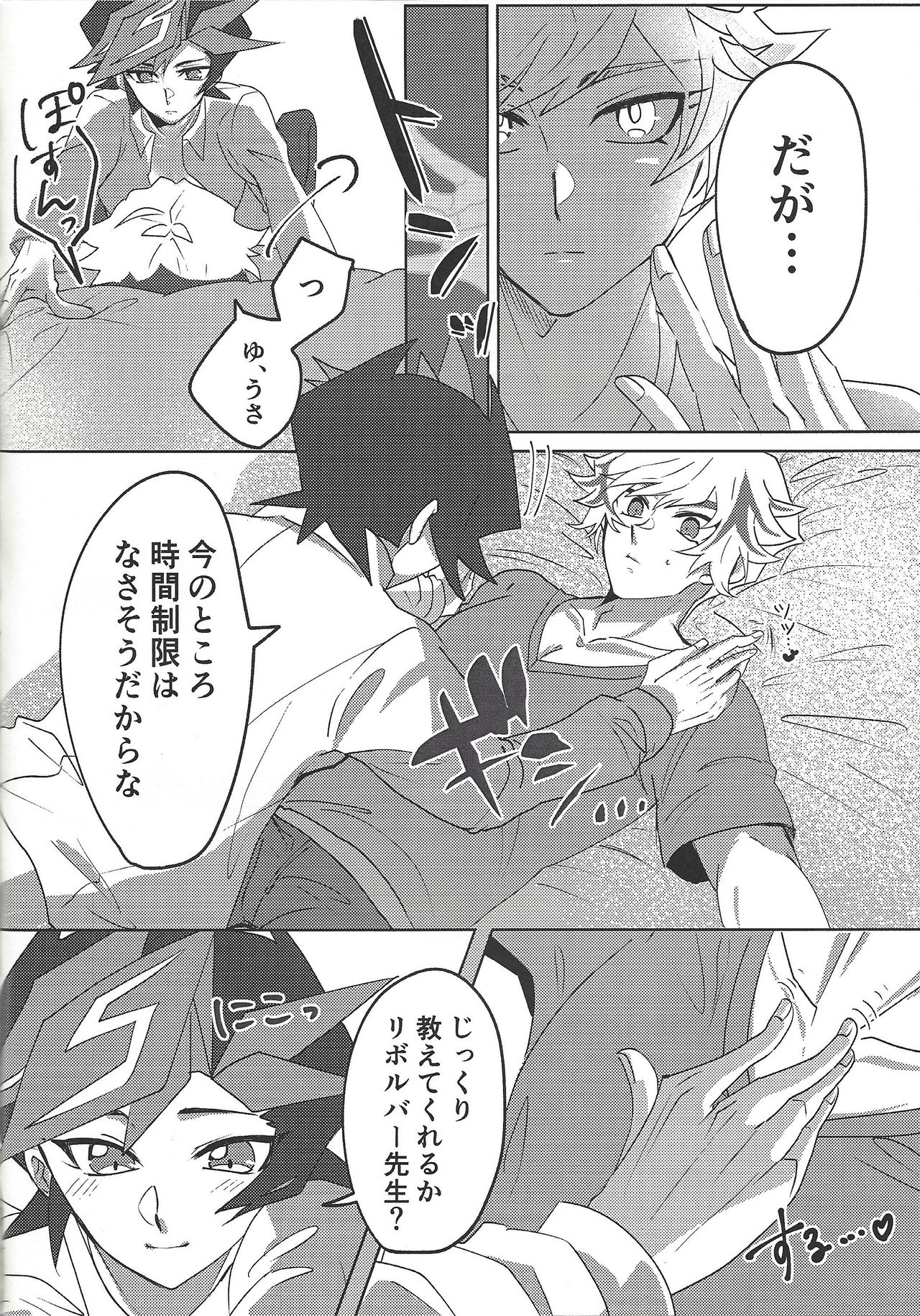 Ore to Aitsu no S. M. T Challenge! - Page 9