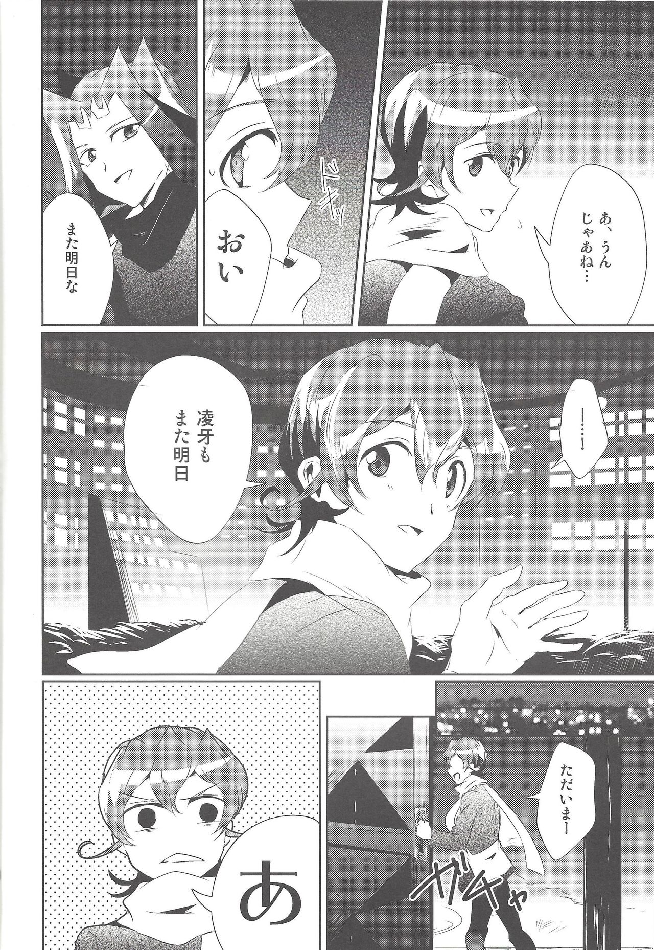 Orionzu ga mieru koro - Page 17