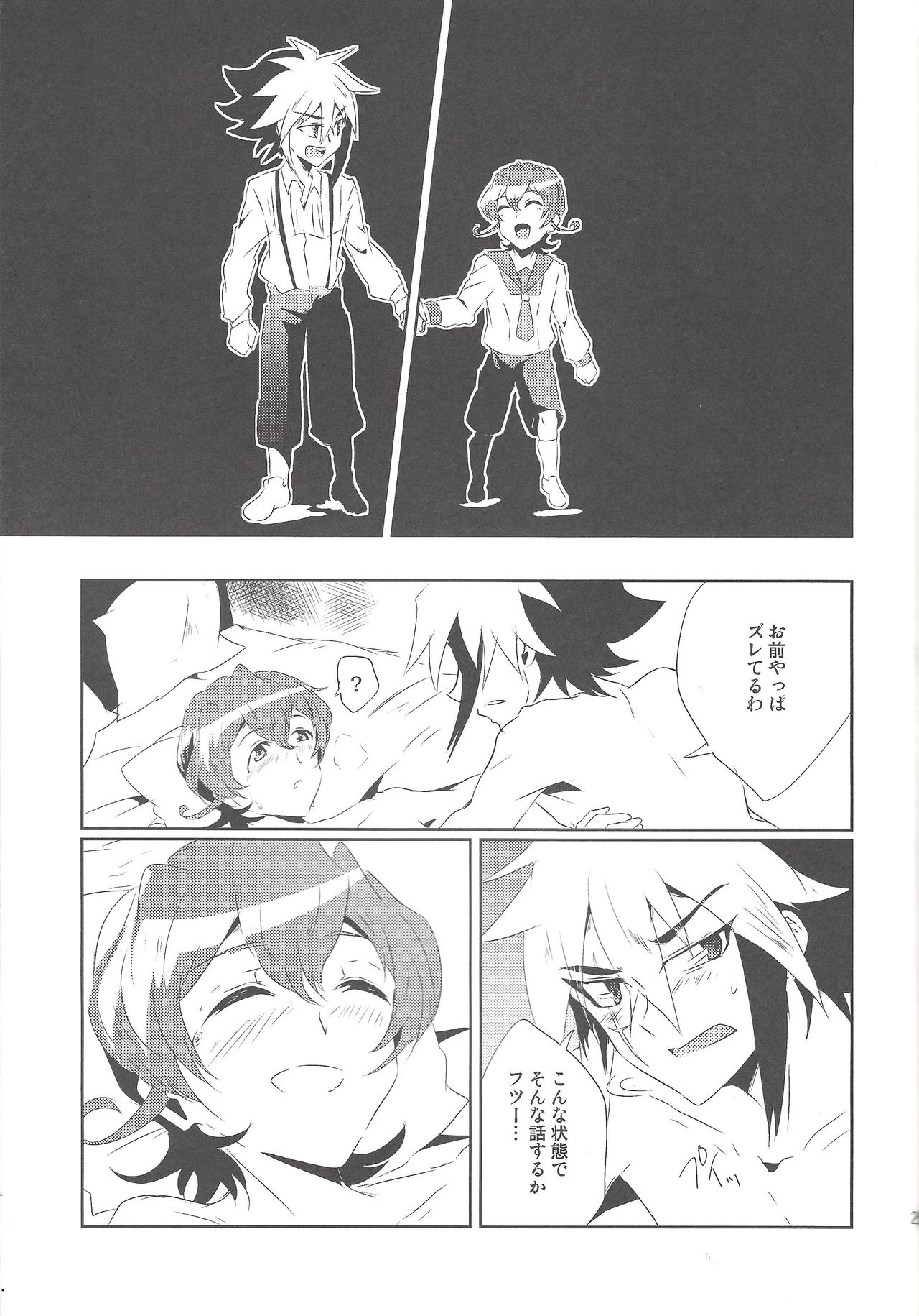 Orionzu ga mieru koro - Page 26