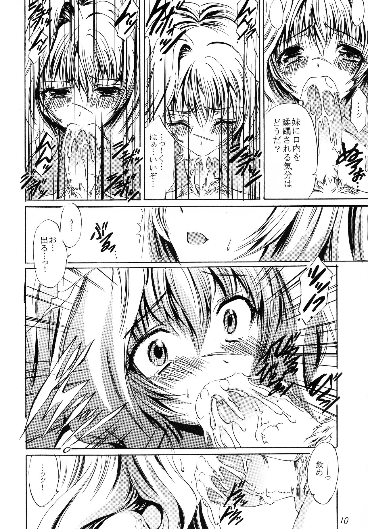 Yousei wa Setsuna ni Giru - Page 10