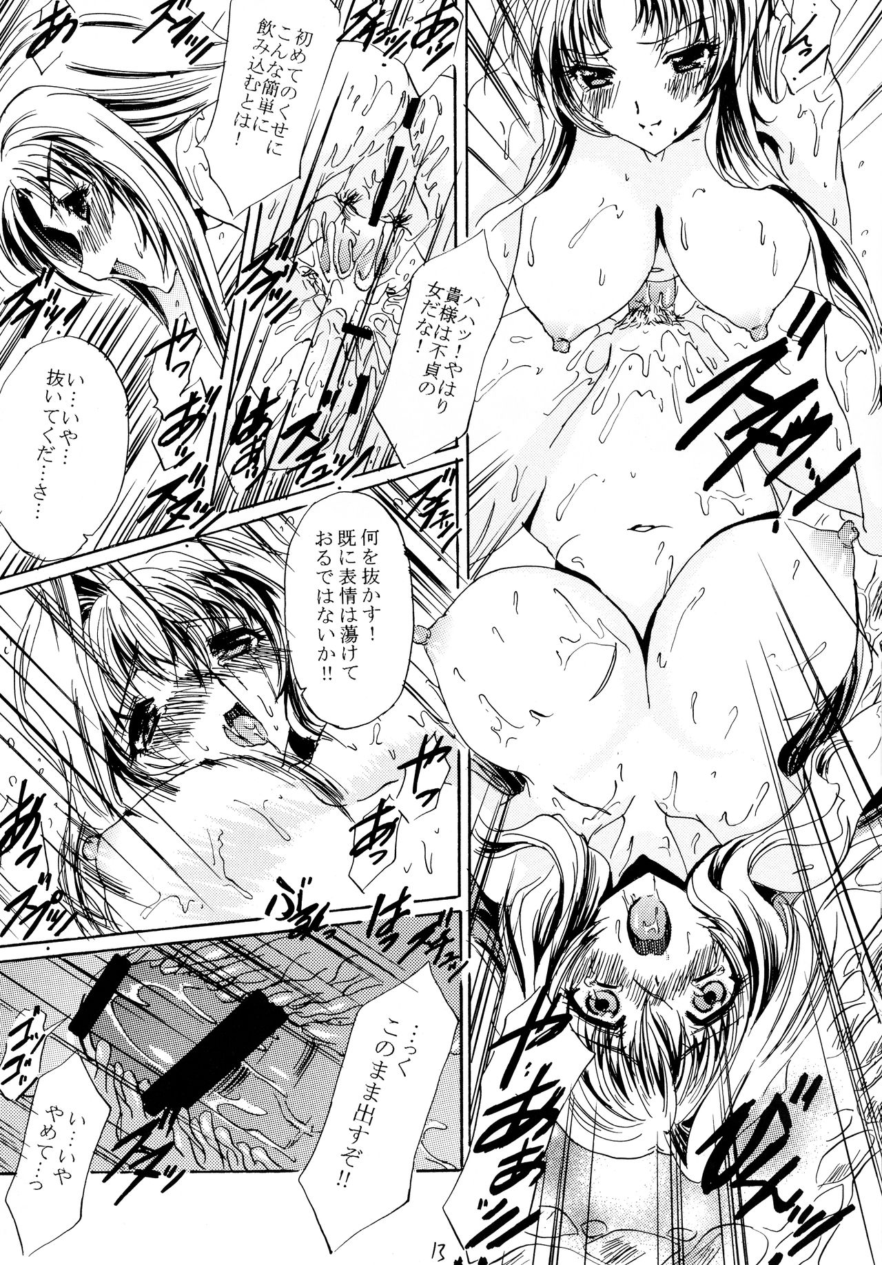 Yousei wa Setsuna ni Giru - Page 13