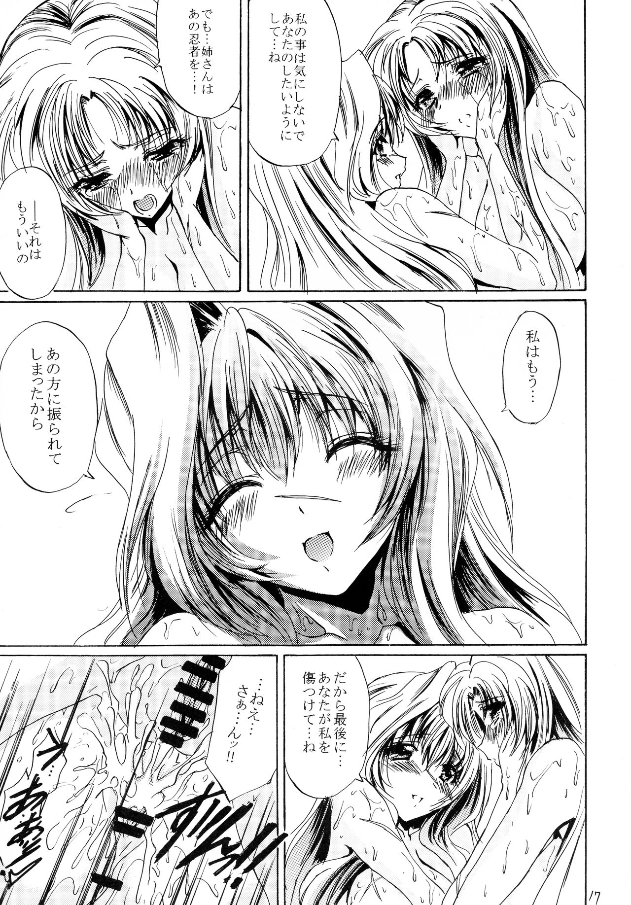 Yousei wa Setsuna ni Giru - Page 17