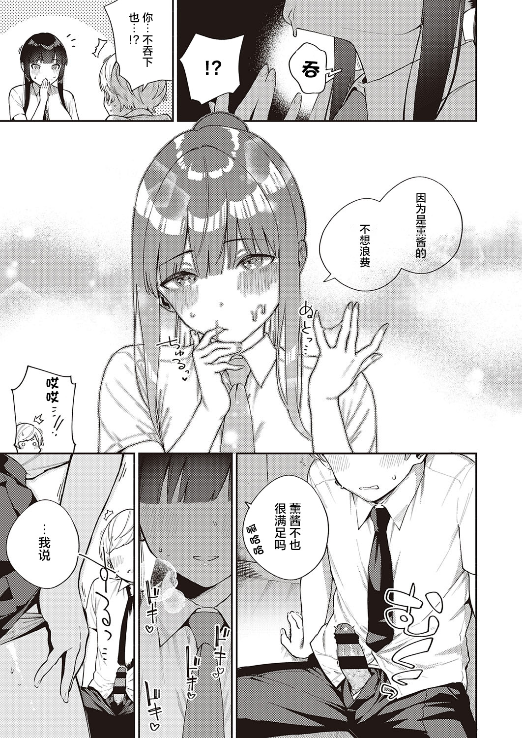 Chigu Hagu Stride - Page 20