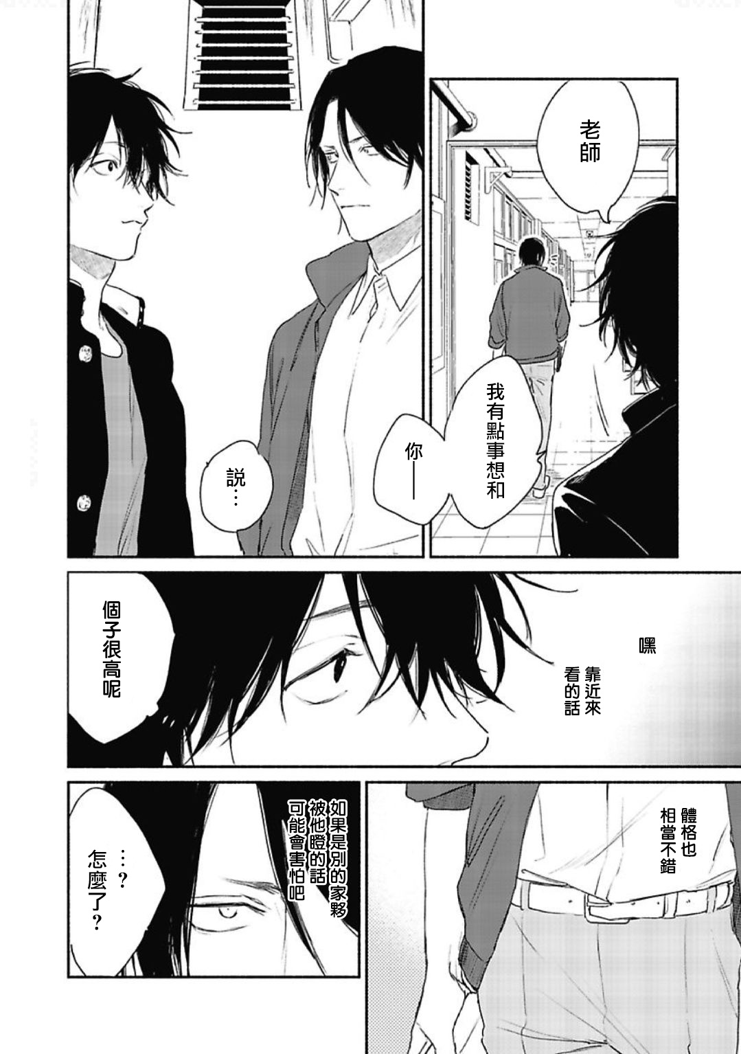 Haru Kakete, Uguisu | 赌上春莺 Ch. 1-3 - Page 12