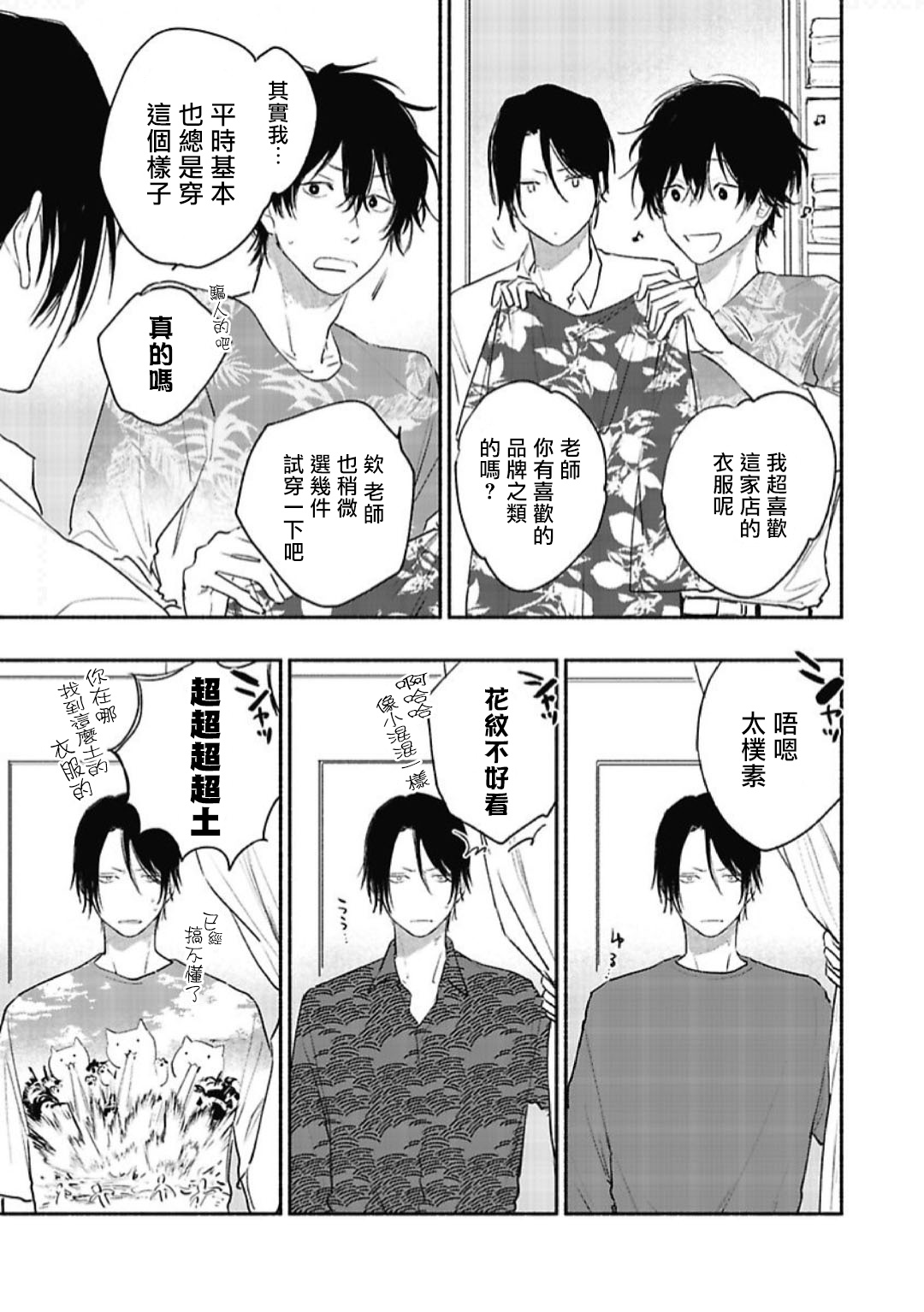 Haru Kakete, Uguisu | 赌上春莺 Ch. 1-3 - Page 56