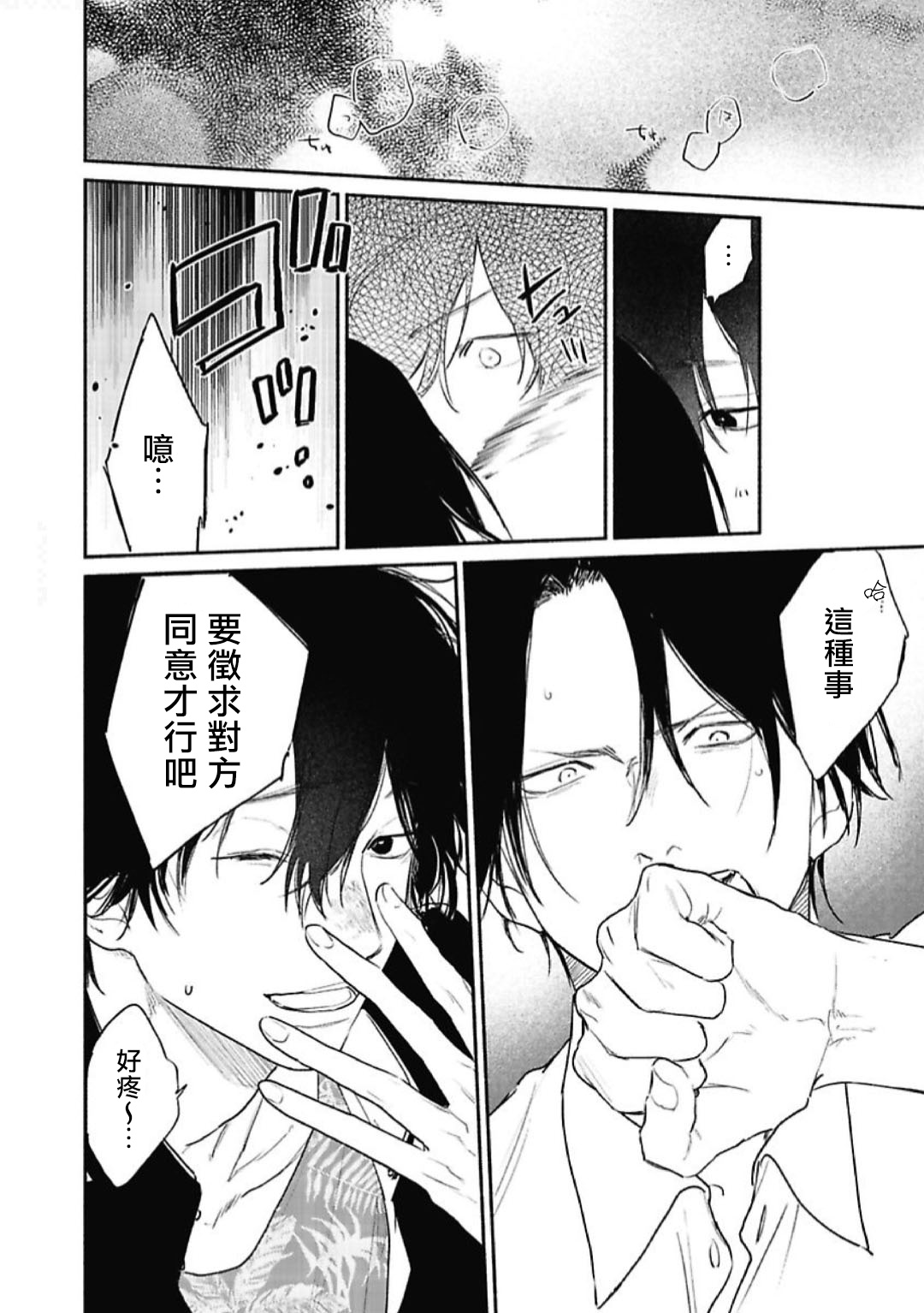 Haru Kakete, Uguisu | 赌上春莺 Ch. 1-3 - Page 63