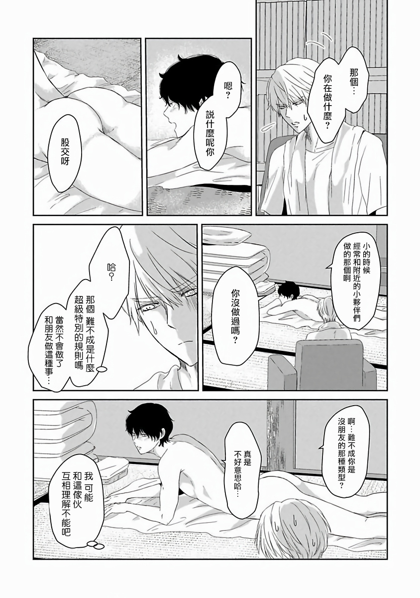 Itoshi no XL Size | 心爱的巨无霸 Ch. 1-3 - Page 16