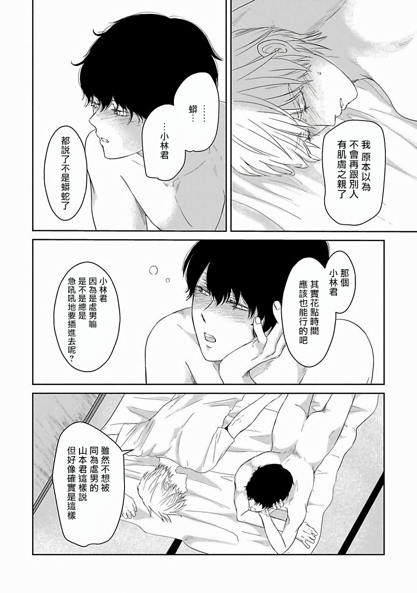 Itoshi no XL Size | 心爱的巨无霸 Ch. 1-3 - Page 21