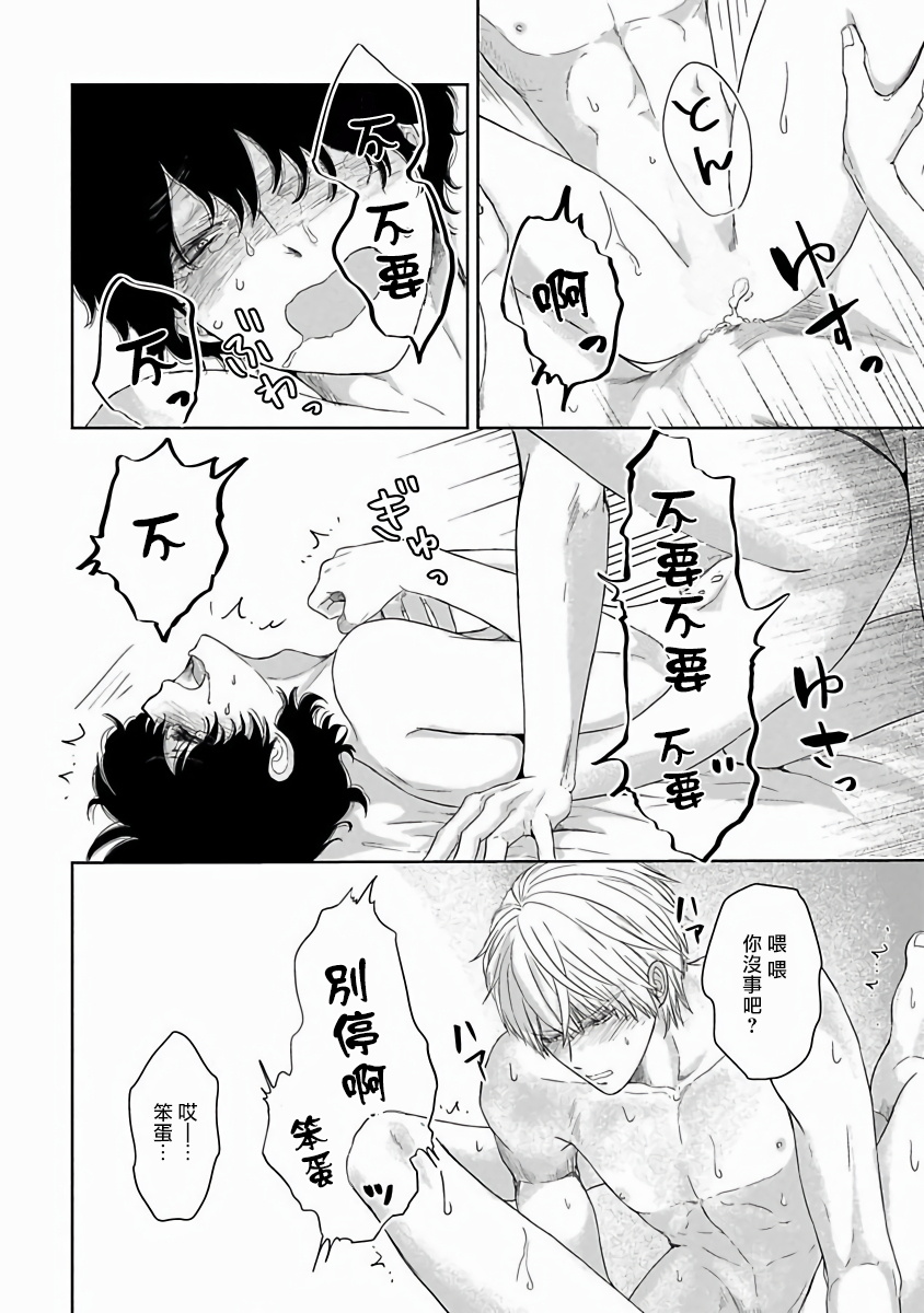 Itoshi no XL Size | 心爱的巨无霸 Ch. 1-3 - Page 29