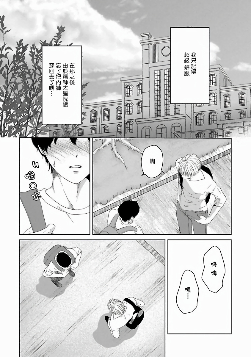 Itoshi no XL Size | 心爱的巨无霸 Ch. 1-3 - Page 33