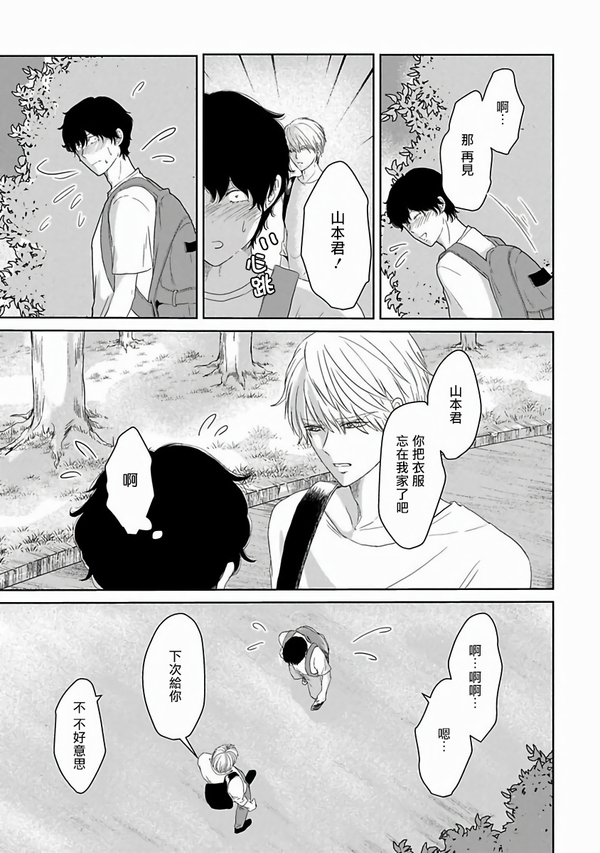Itoshi no XL Size | 心爱的巨无霸 Ch. 1-3 - Page 34