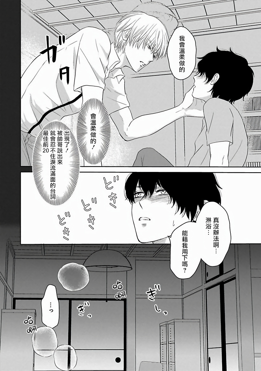 Itoshi no XL Size | 心爱的巨无霸 Ch. 1-3 - Page 49