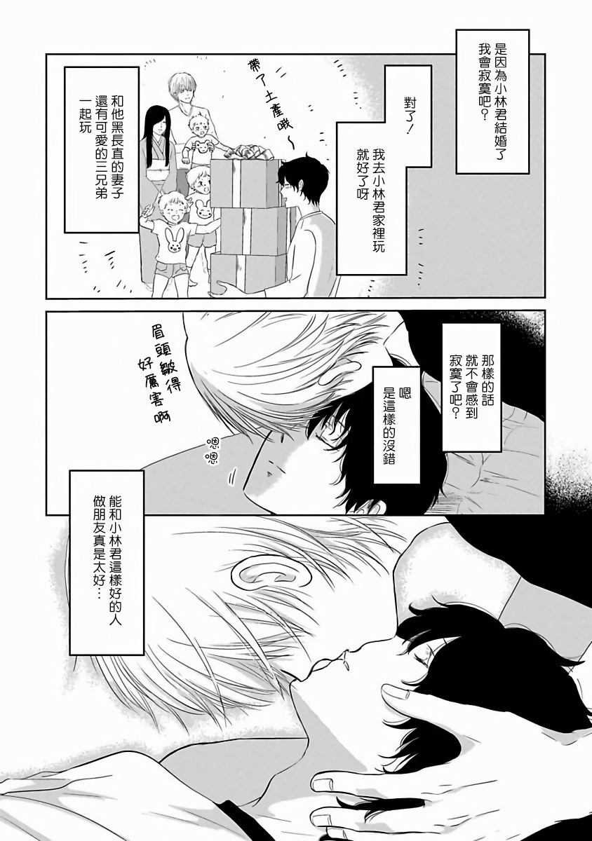 Itoshi no XL Size | 心爱的巨无霸 Ch. 1-3 - Page 61