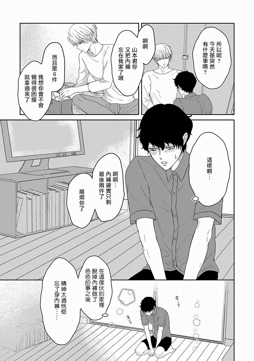 Itoshi no XL Size | 心爱的巨无霸 Ch. 1-3 - Page 73