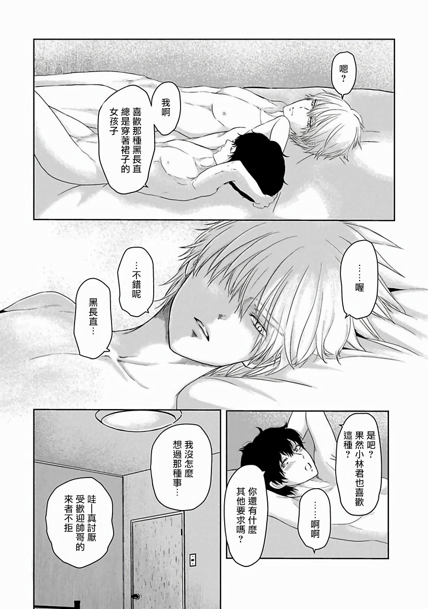 Itoshi no XL Size | 心爱的巨无霸 Ch. 1-3 - Page 79