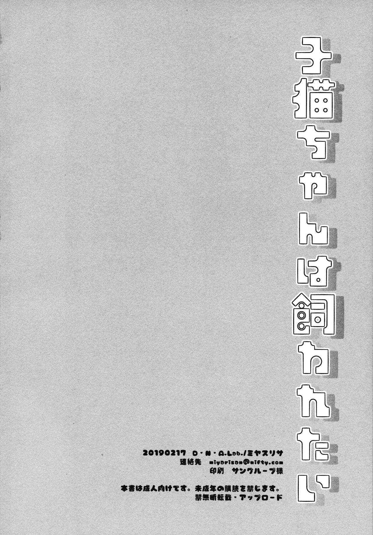 Koneko-chan wa Kawaretai - Page 23