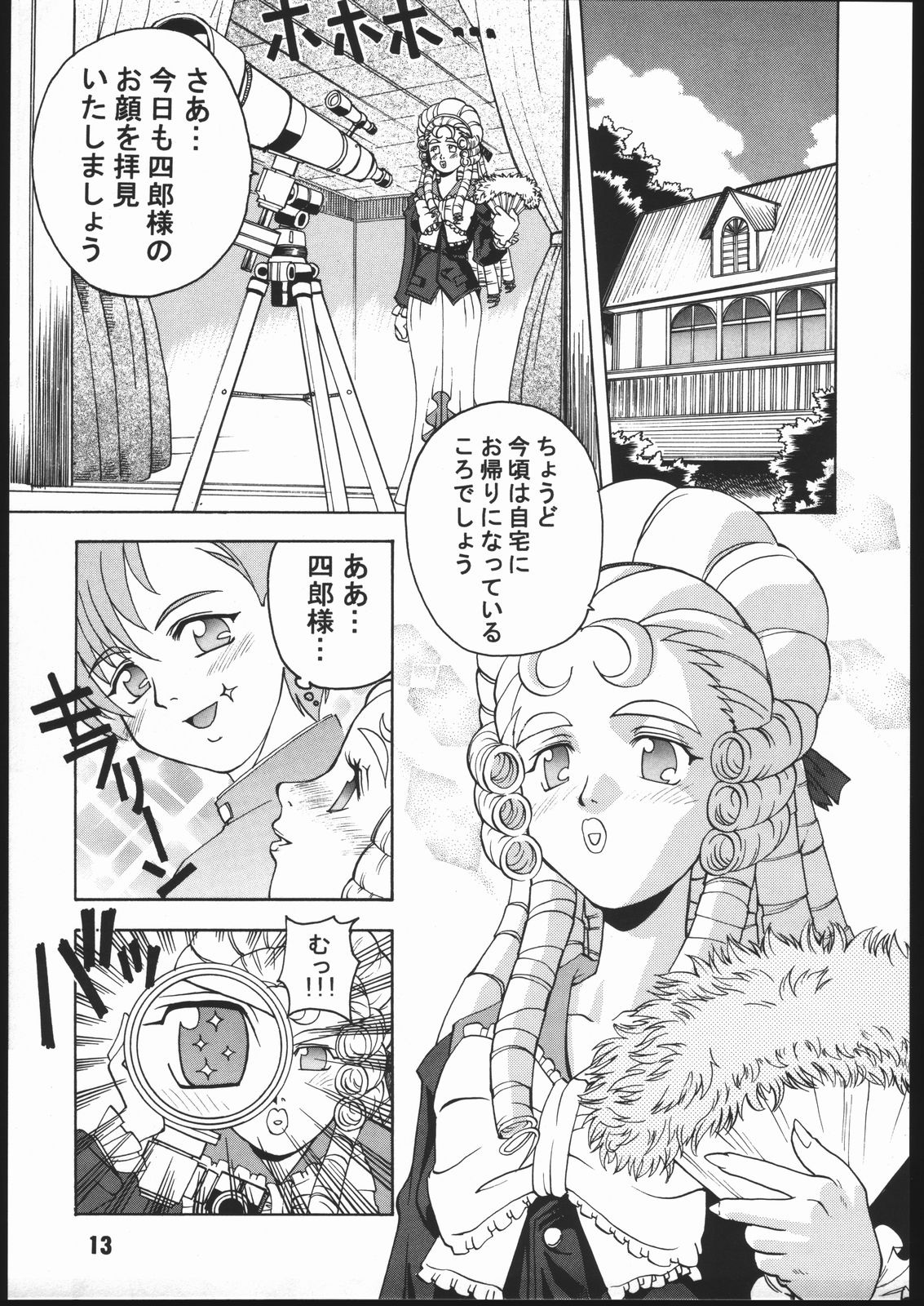 Sunbei-chan -Shiburii Gantai no Himitsu- - Page 12