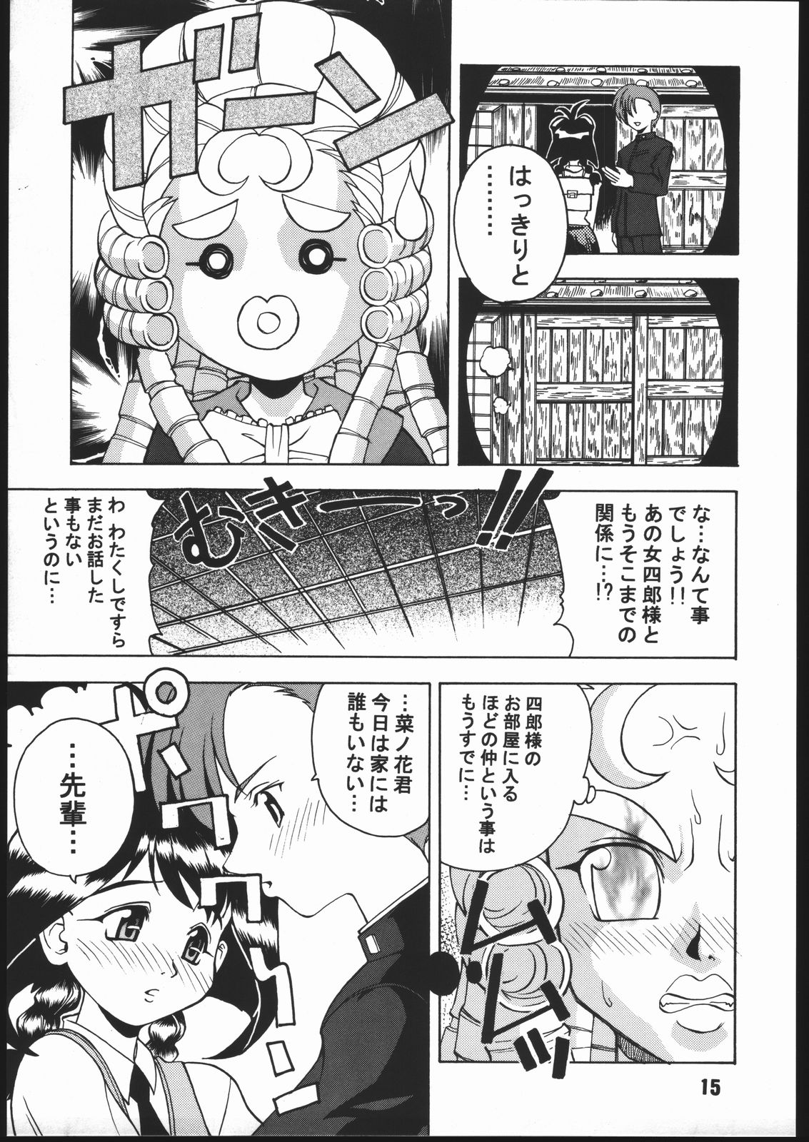 Sunbei-chan -Shiburii Gantai no Himitsu- - Page 14