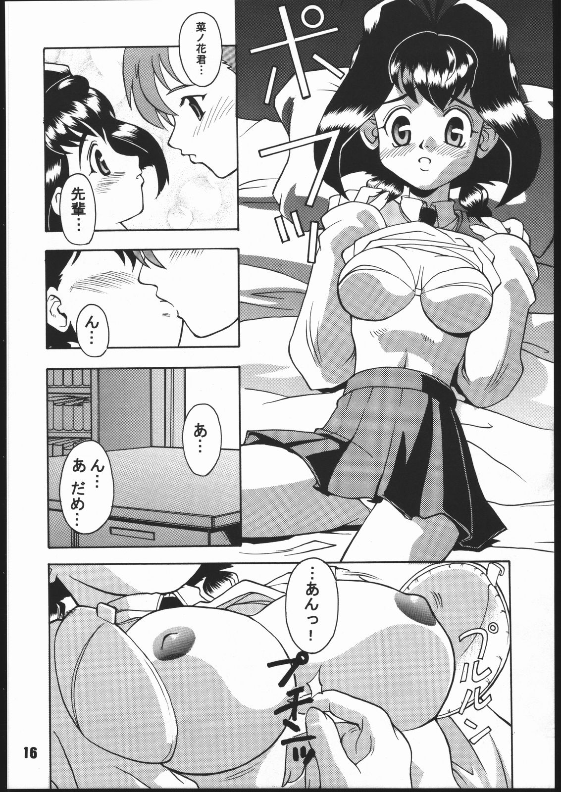 Sunbei-chan -Shiburii Gantai no Himitsu- - Page 15