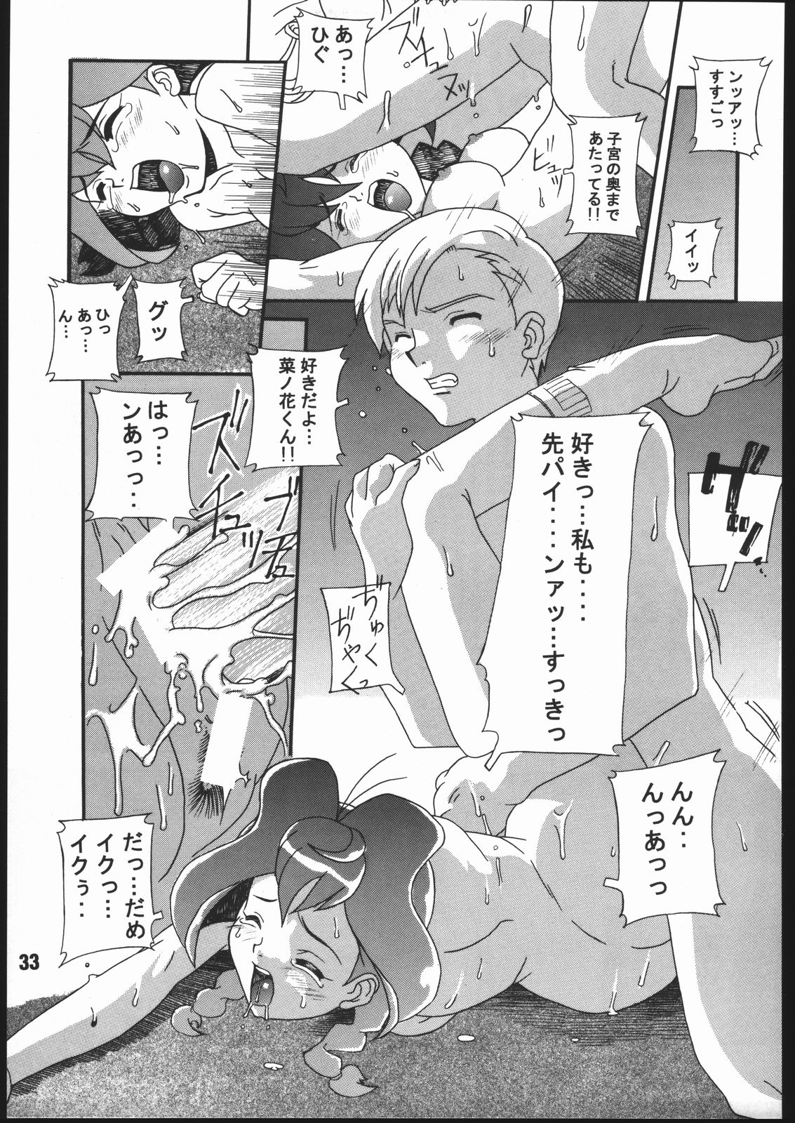 Sunbei-chan -Shiburii Gantai no Himitsu- - Page 32