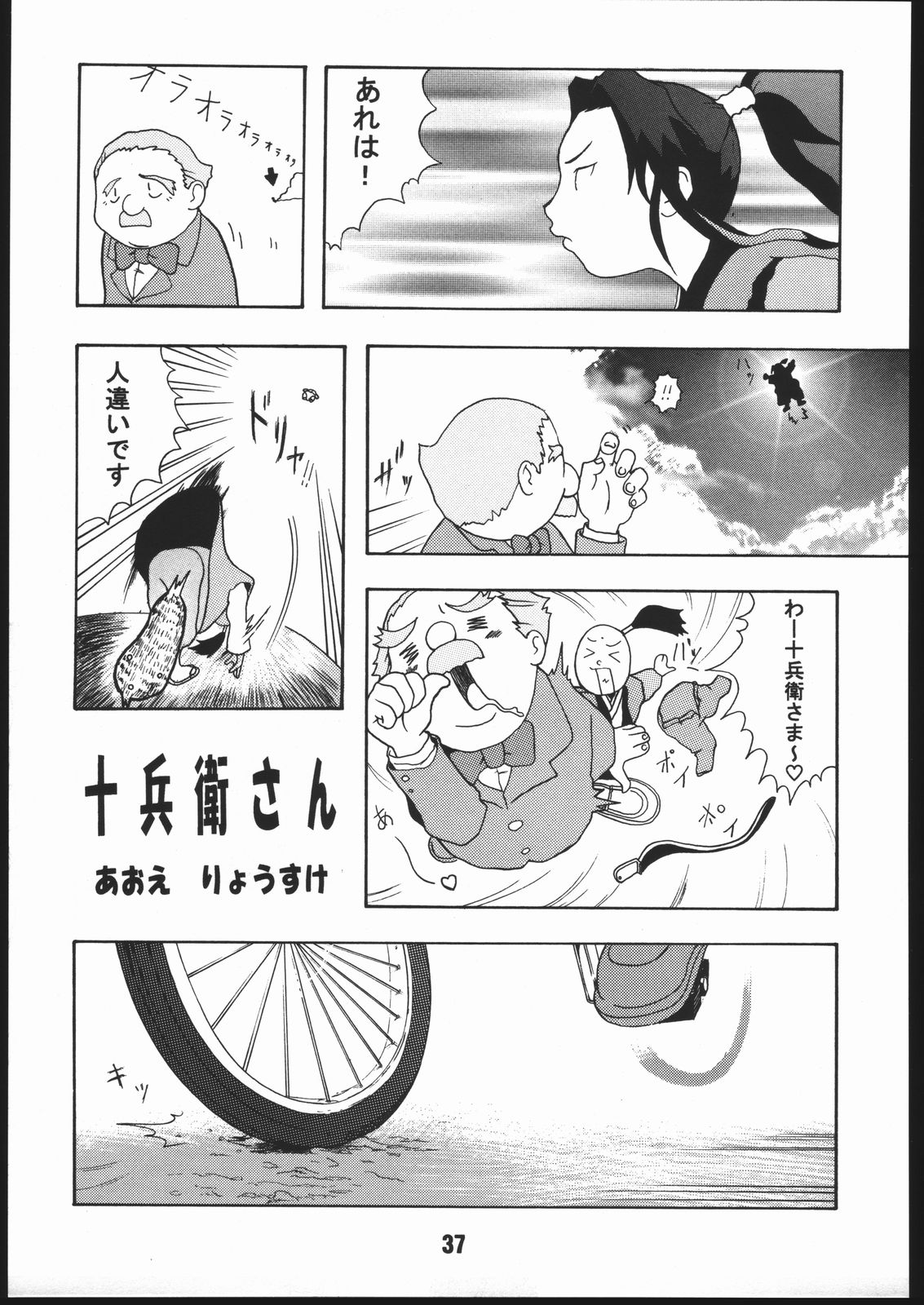 Sunbei-chan -Shiburii Gantai no Himitsu- - Page 36