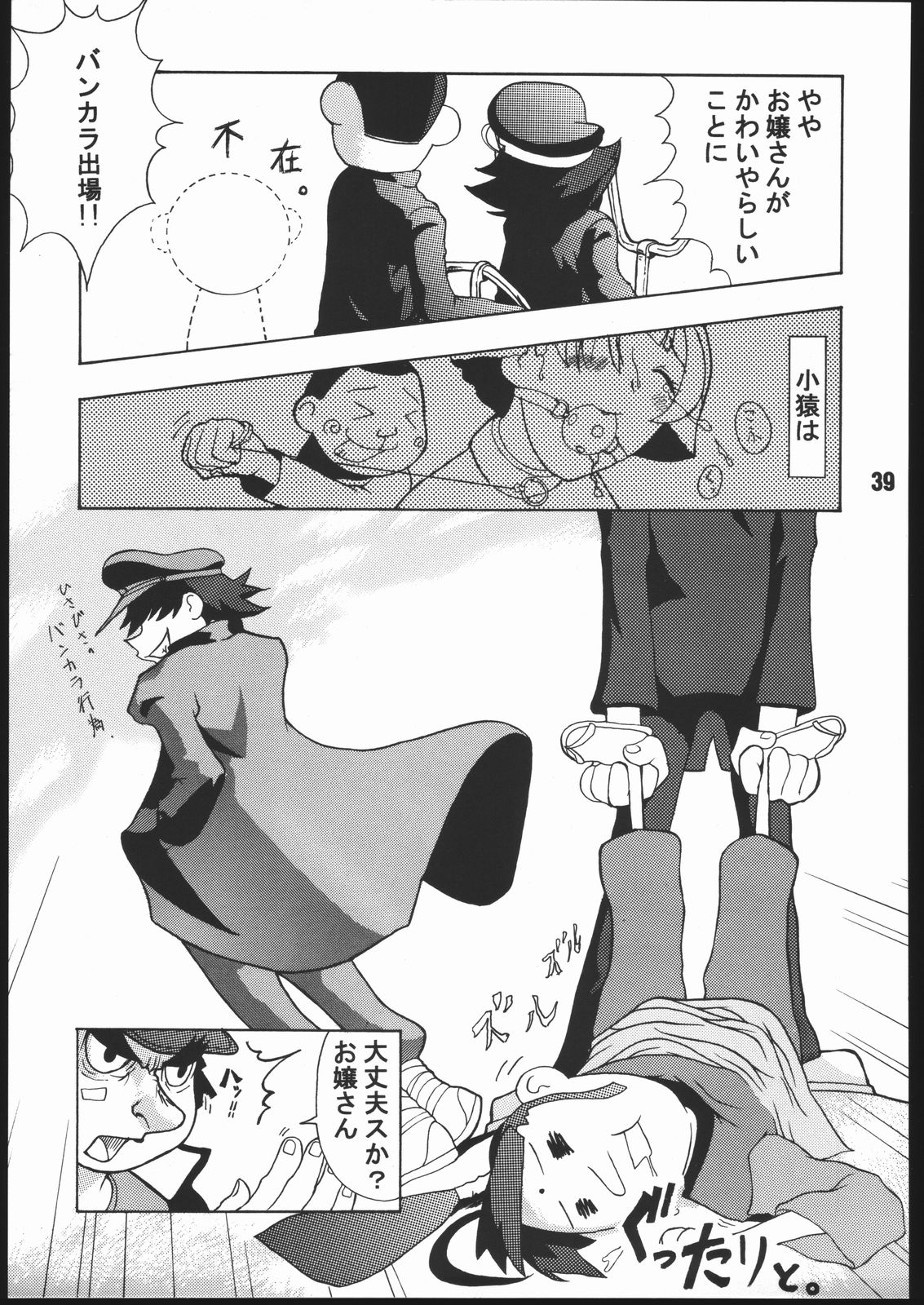 Sunbei-chan -Shiburii Gantai no Himitsu- - Page 38