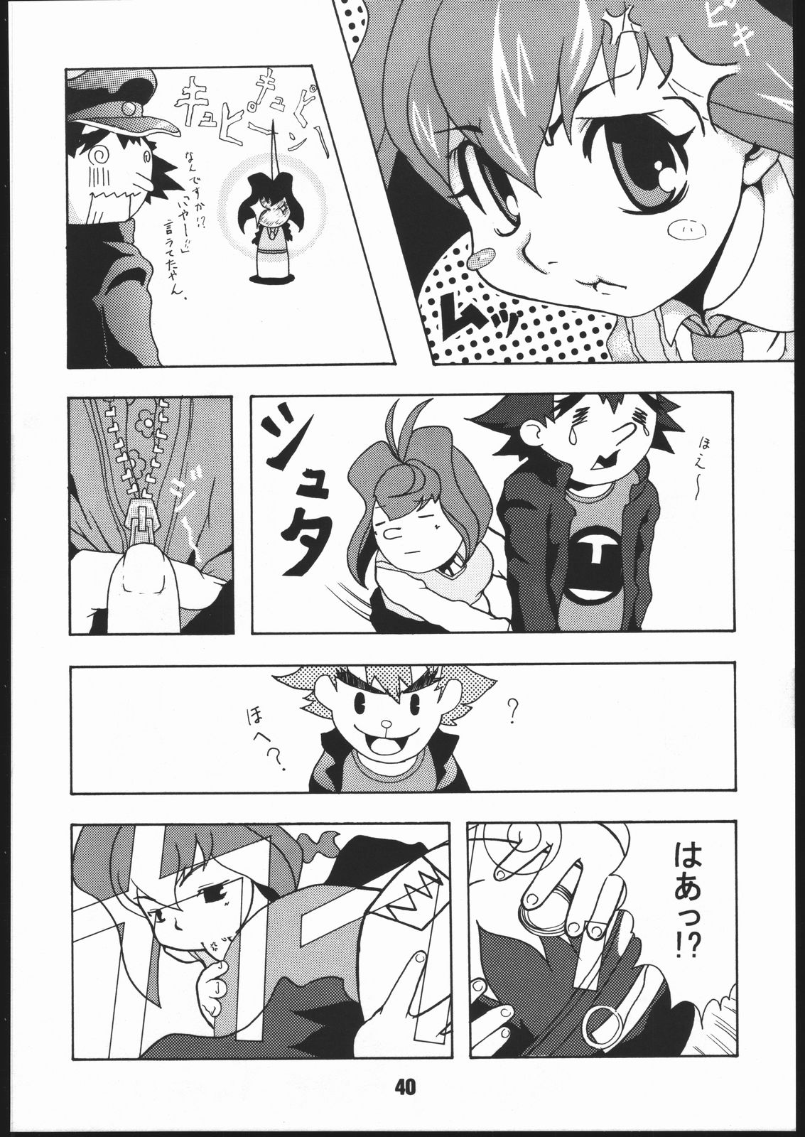 Sunbei-chan -Shiburii Gantai no Himitsu- - Page 39