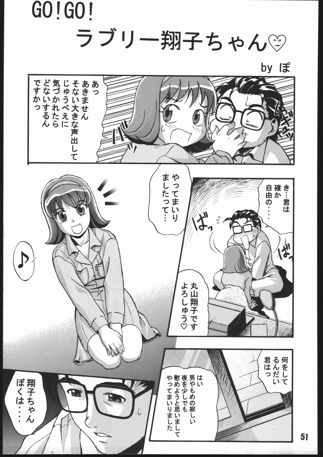 Sunbei-chan -Shiburii Gantai no Himitsu- - Page 50