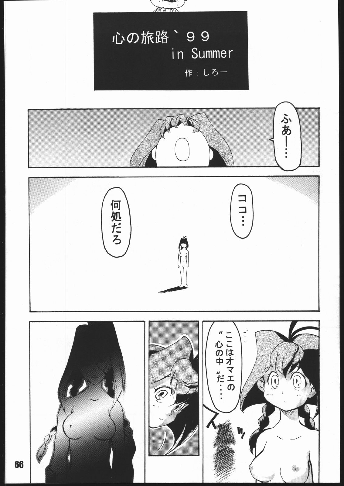 Sunbei-chan -Shiburii Gantai no Himitsu- - Page 65
