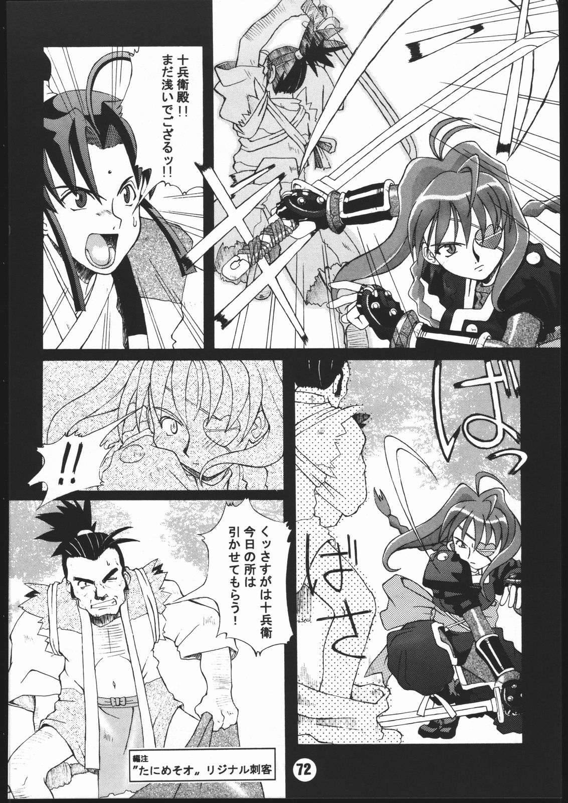 Sunbei-chan -Shiburii Gantai no Himitsu- - Page 71