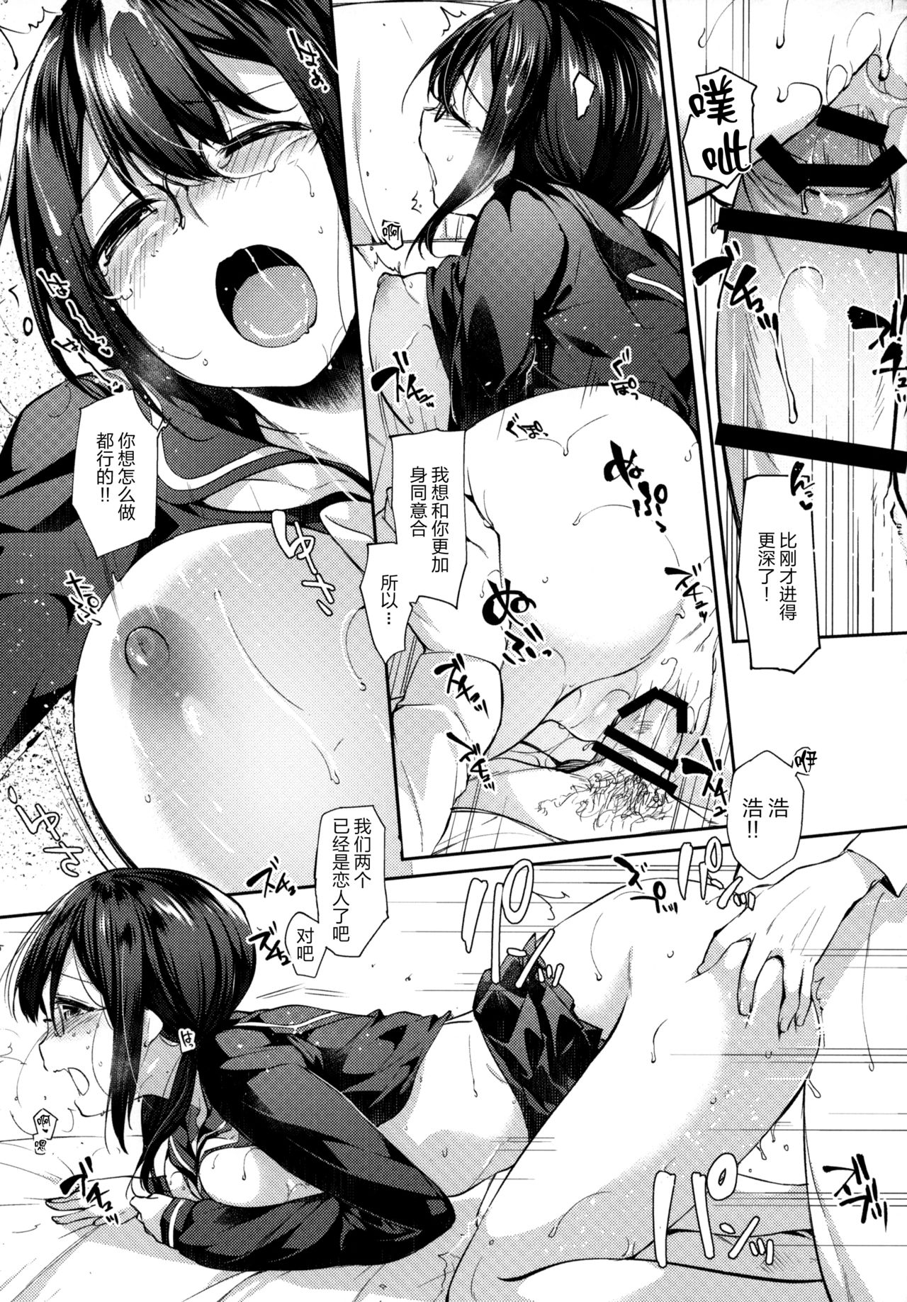 Suki ga Kakusenai - Page 18
