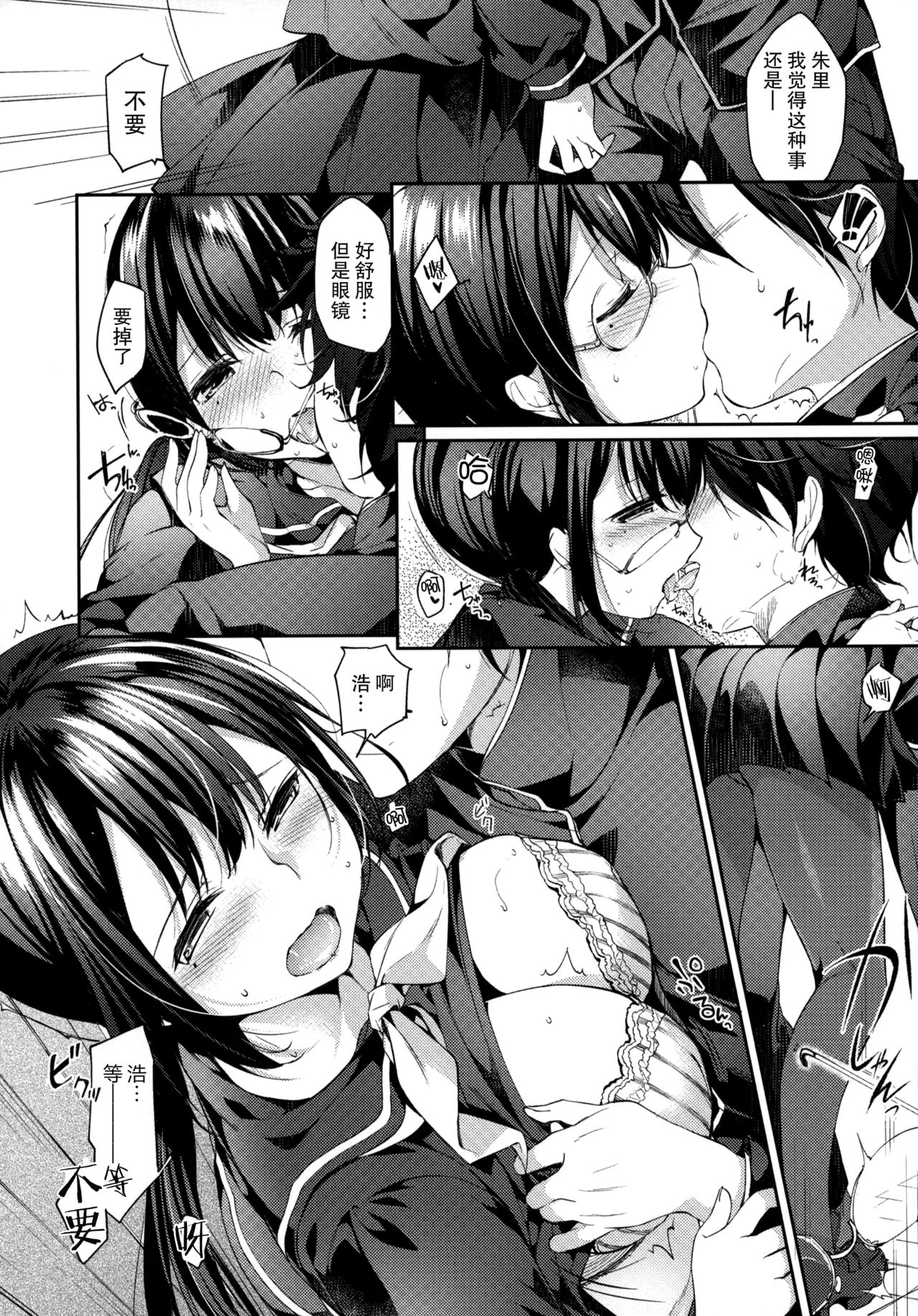 Suki ga Kakusenai - Page 9