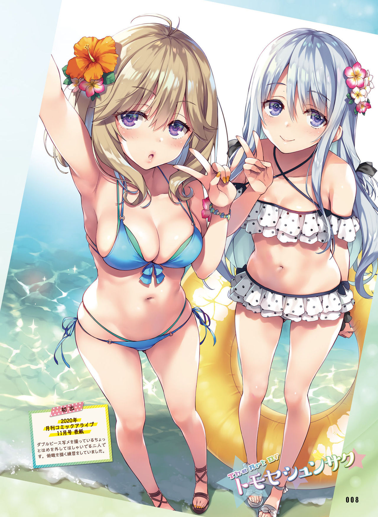 Dengeki Moeoh 2021-04 - Page 10