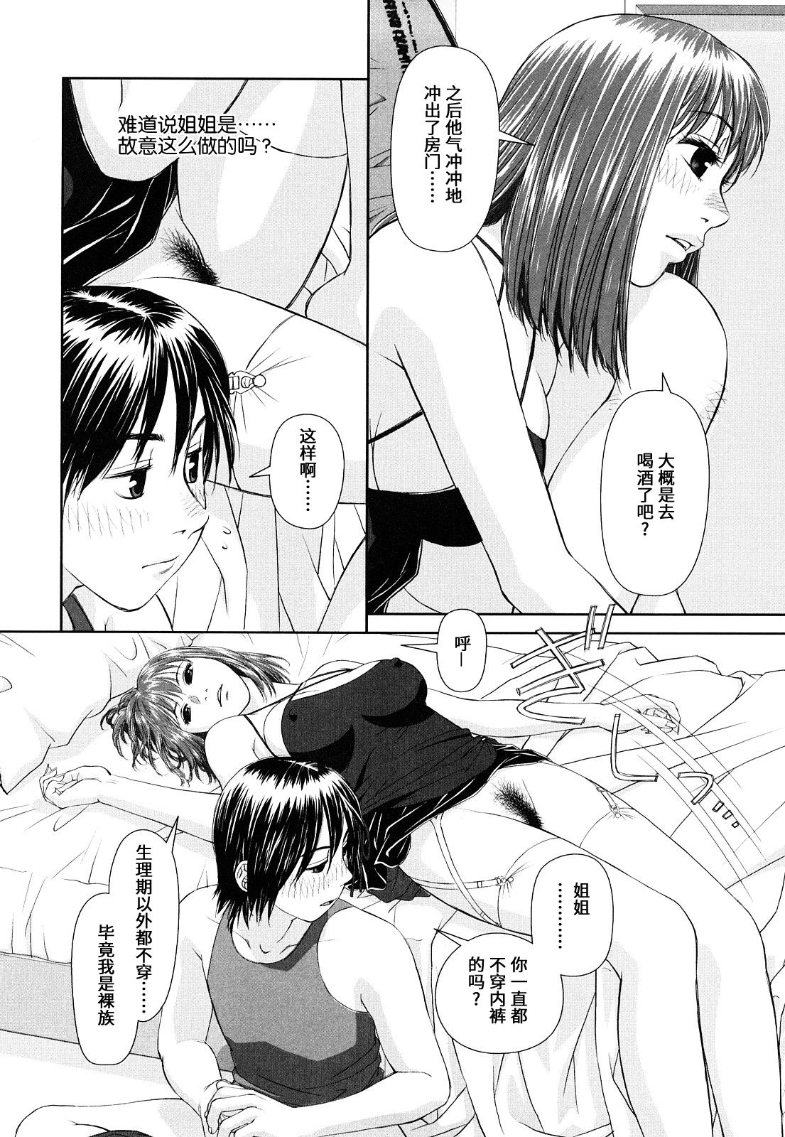 My Sisters Ch. 1-8 - Page 11