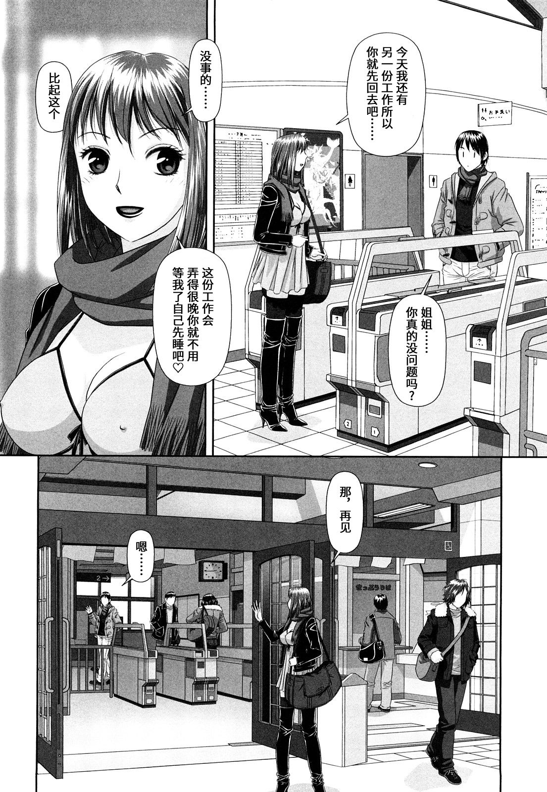My Sisters Ch. 1-8 - Page 97